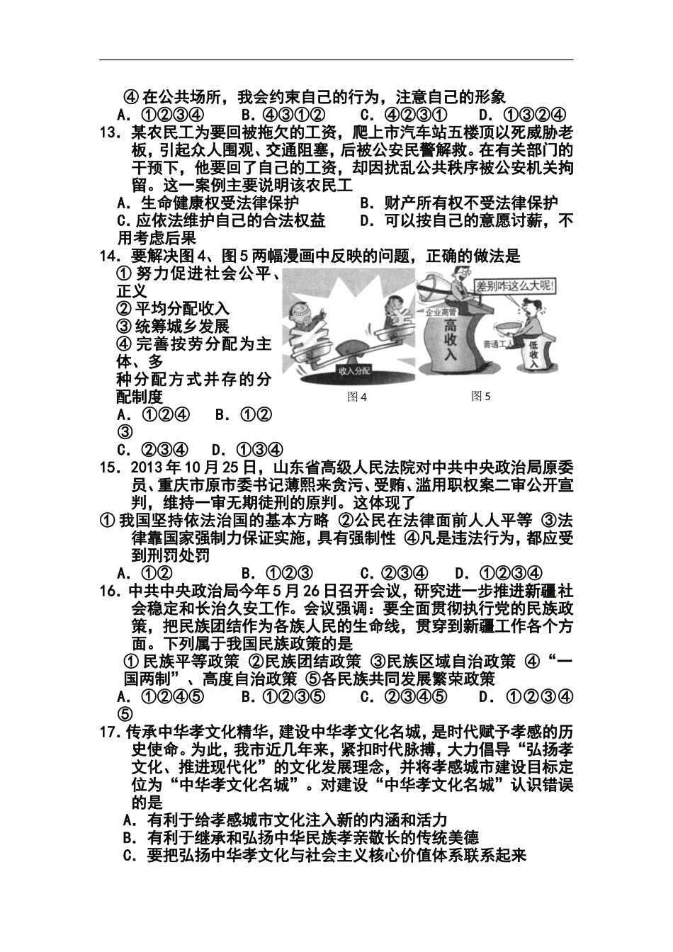 2014年湖北省孝感市中考政治真题及答案_第2页