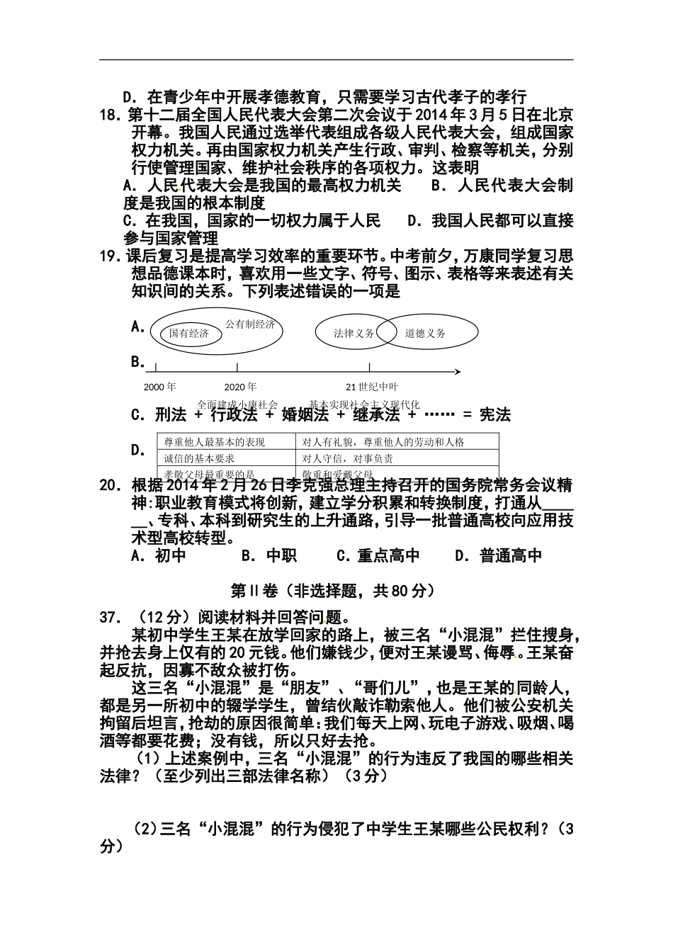 2014年湖北省孝感市中考政治真题及答案_第3页
