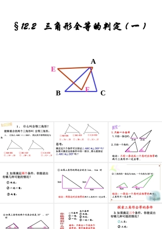 边边边三角形全等的判定-(2)