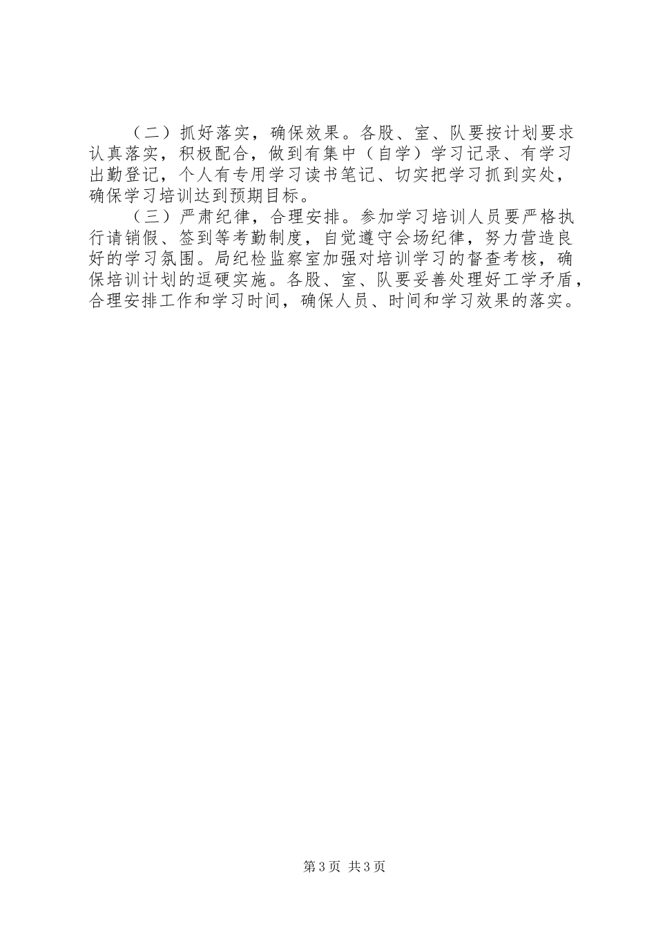 执法局行政执法培训计划_第3页