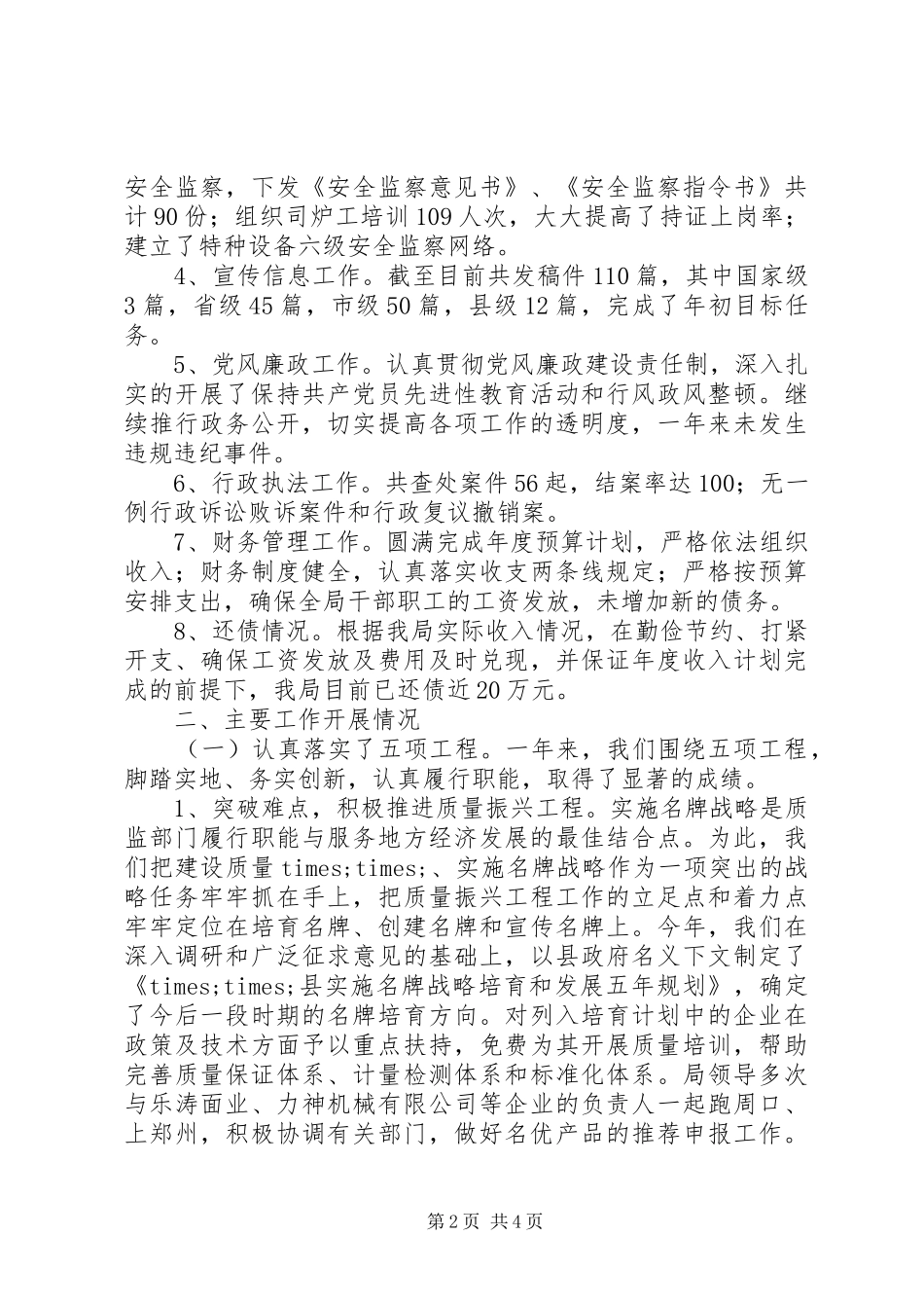 年质监局工作总结及年计划打算_第2页