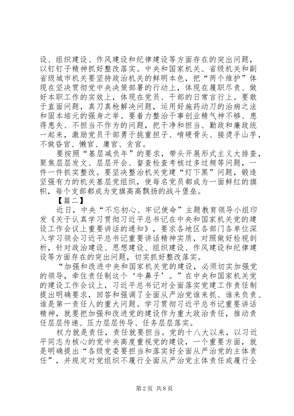 机关党建工作会议讲话学习感悟6篇_第2页