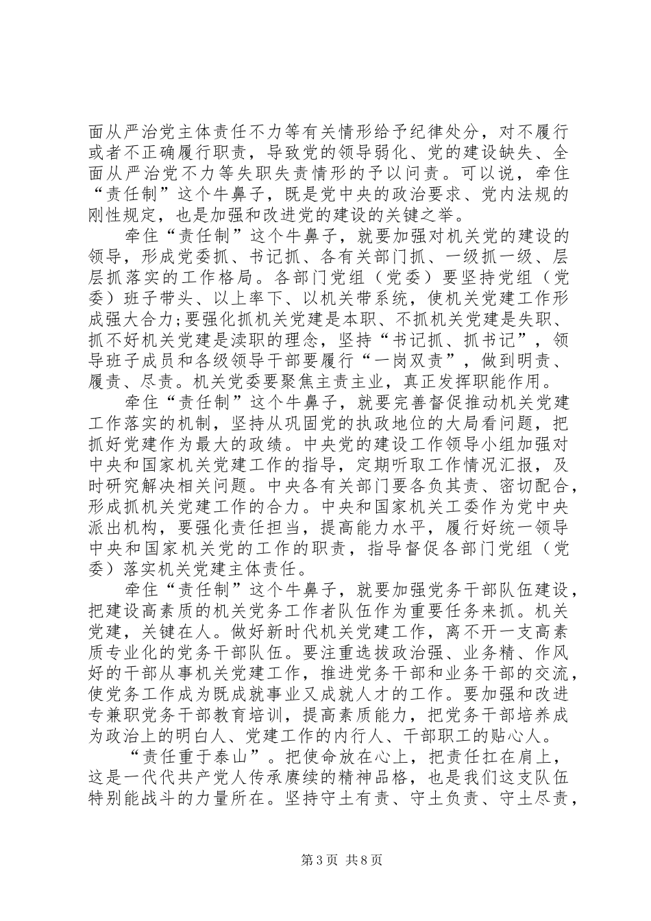 机关党建工作会议讲话学习感悟6篇_第3页