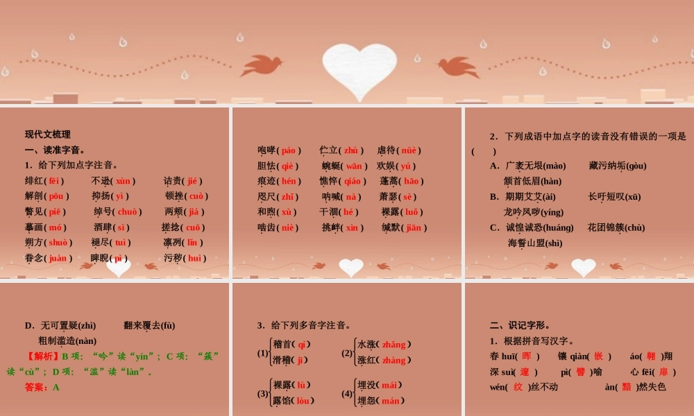 备战策略中考语文 八下 练习课件