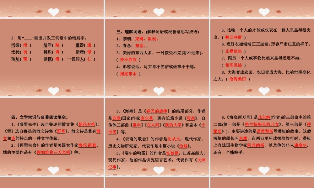 备战策略中考语文 八下 练习课件