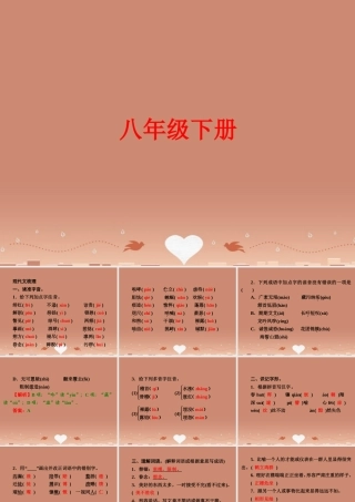 备战策略中考语文 八下 练习课件