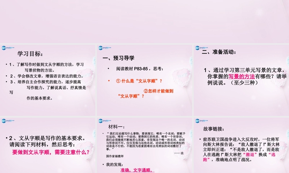 四川省华蓥市明月镇七年级语文上册 文从字顺课件 (新版)新人教版 课件