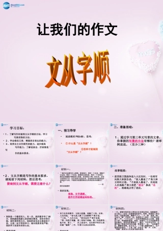 四川省华蓥市明月镇七年级语文上册 文从字顺课件 (新版)新人教版 课件