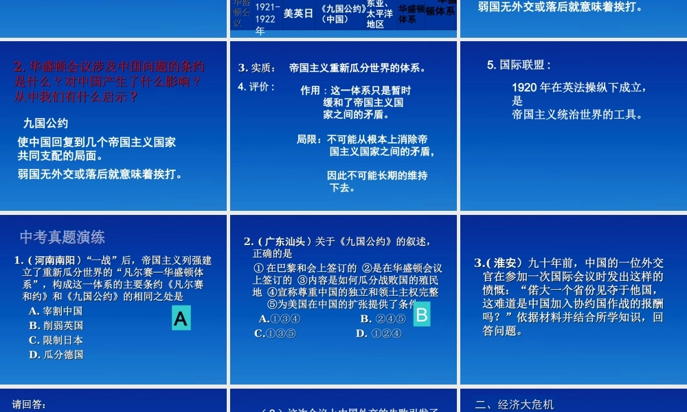 九年级历史下册 第二单元(凡尔赛--华盛顿体系下的世界)课件 人教新课标版 课件