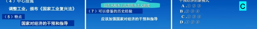 九年级历史下册 第二单元(凡尔赛--华盛顿体系下的世界)课件 人教新课标版 课件