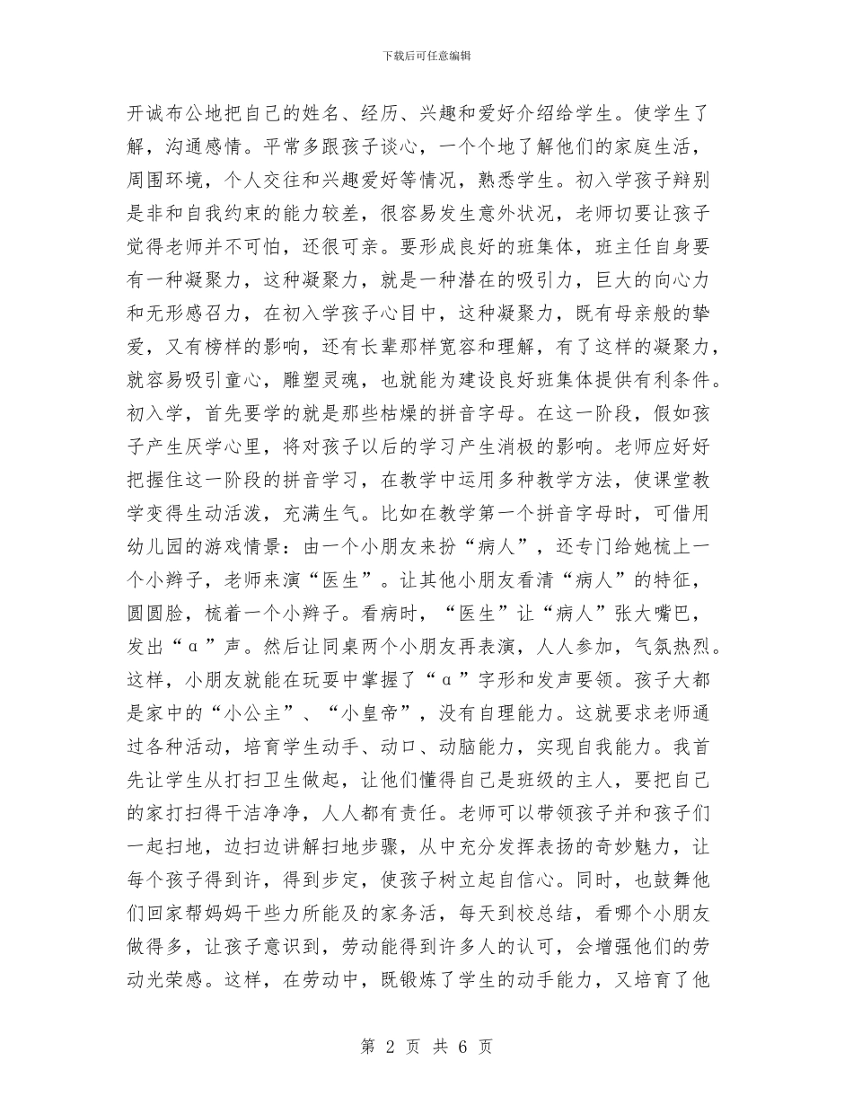 幼儿园教师经验交流材料与幼儿园教师经验交流材料范文汇编_第2页