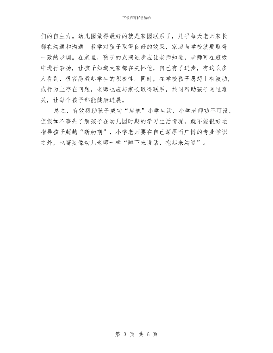 幼儿园教师经验交流材料与幼儿园教师经验交流材料范文汇编_第3页