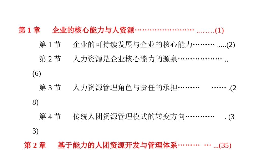 《MBA人力资源管理实战教程》
