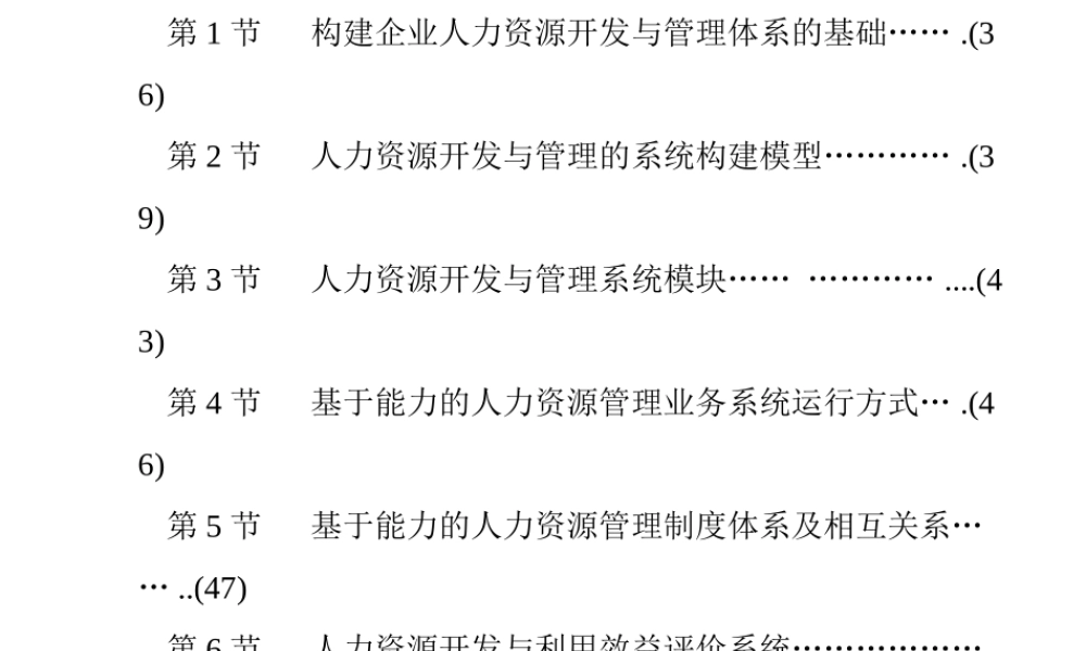 《MBA人力资源管理实战教程》