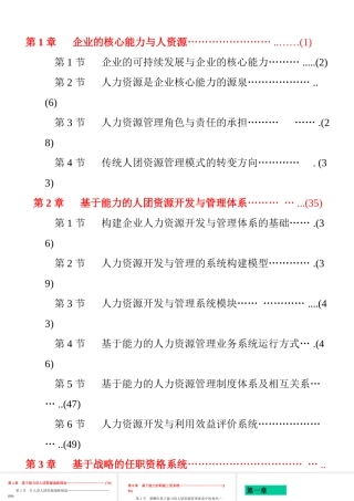 《MBA人力资源管理实战教程》