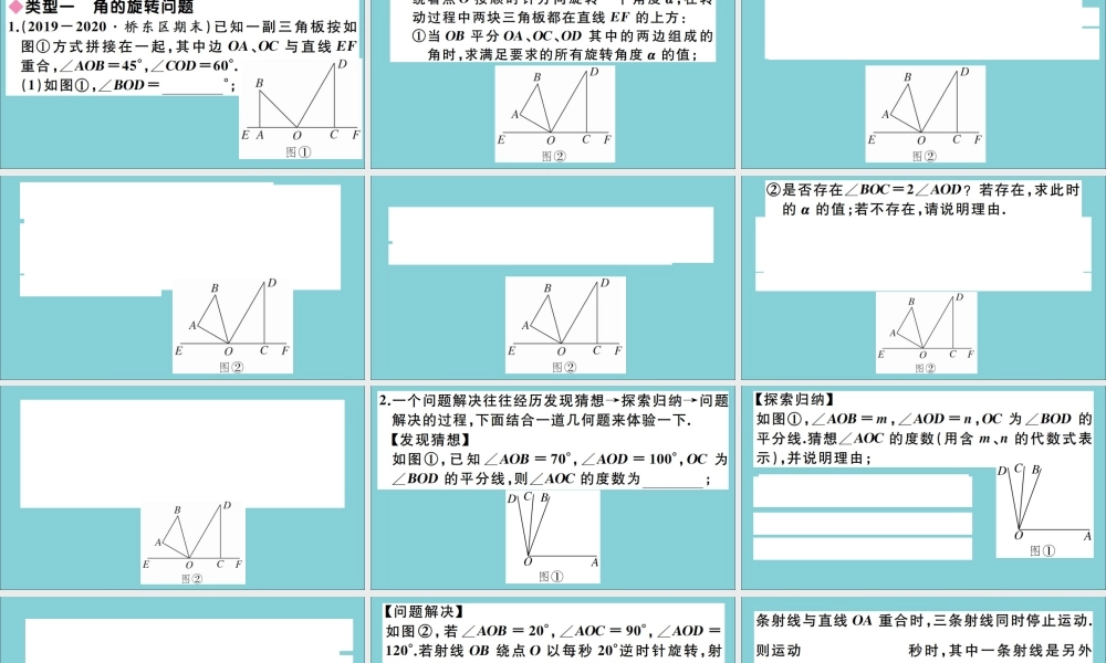 学上册 第五章 一元一次方程 考点综合专题：利用方程思想解决几何动态问题作业课件 (新版)冀教版 课件