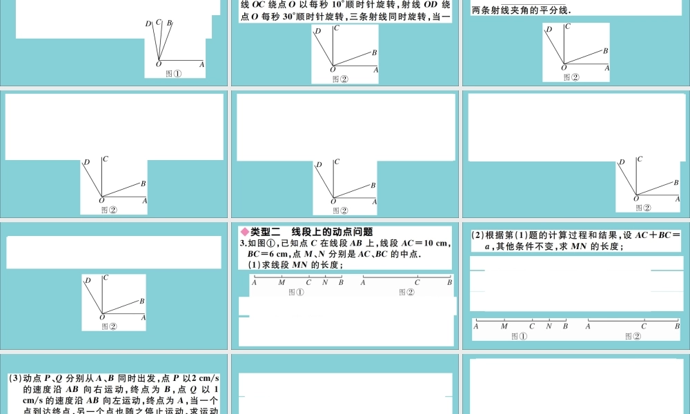 学上册 第五章 一元一次方程 考点综合专题：利用方程思想解决几何动态问题作业课件 (新版)冀教版 课件