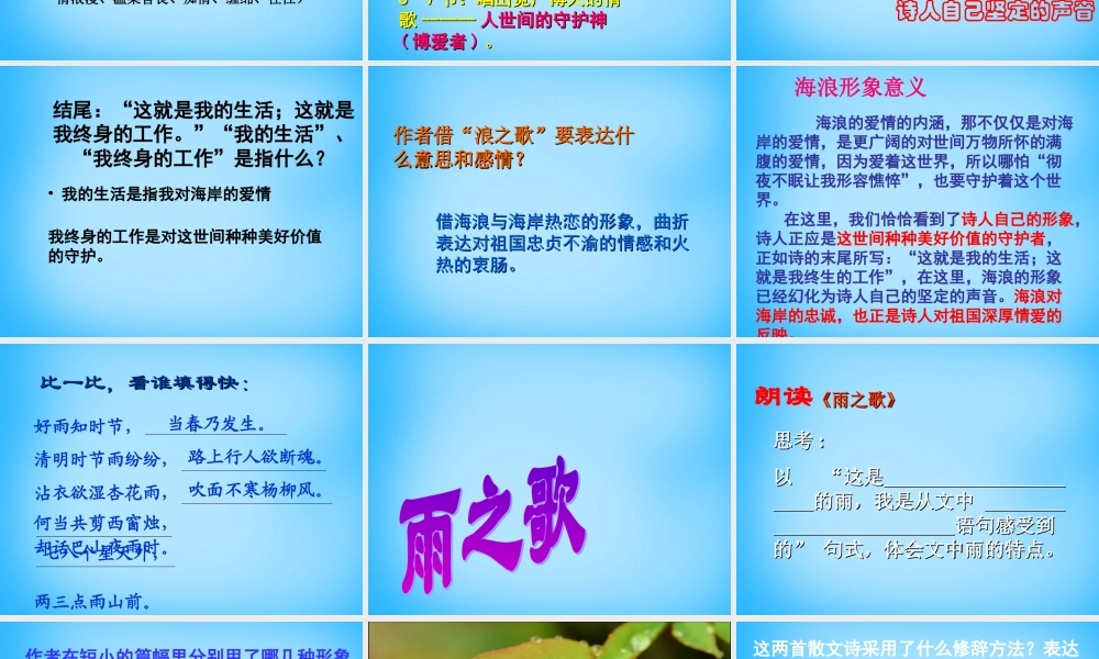 初级八年级语文下册 10 组歌课件 (新版)新人教版 课件