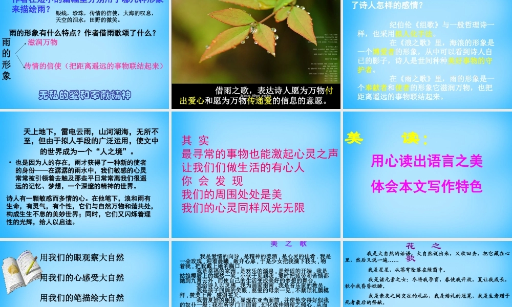 初级八年级语文下册 10 组歌课件 (新版)新人教版 课件