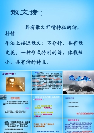 初级八年级语文下册 10 组歌课件 (新版)新人教版 课件