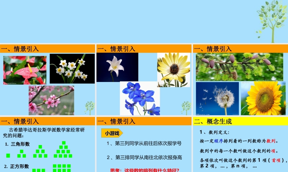 山西省忻州市高考数学 专题 数列复习课件