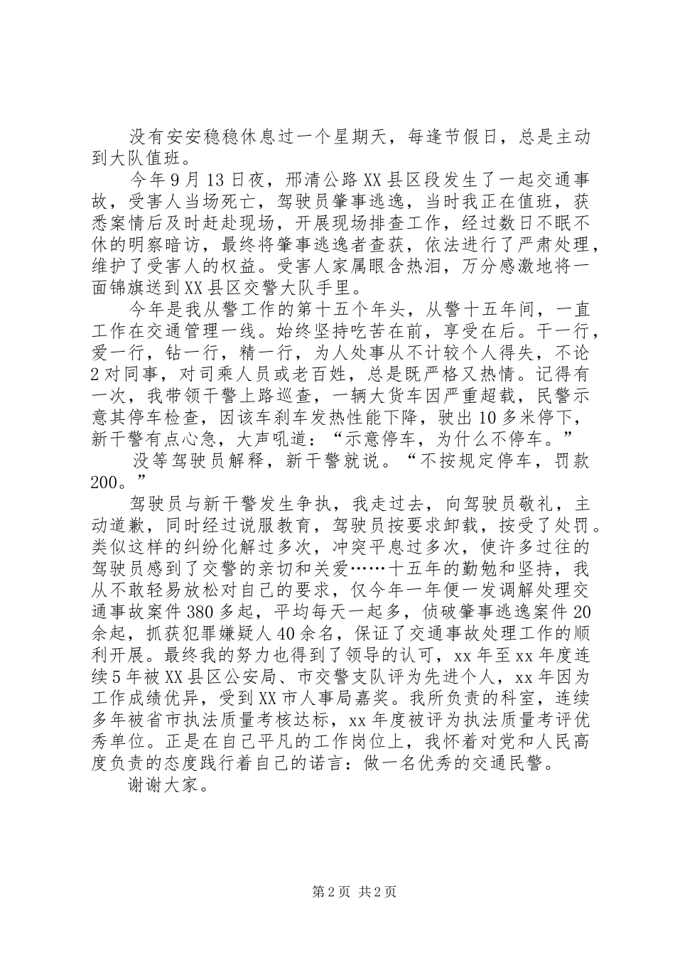 十大杰出青年演讲稿范文_第2页