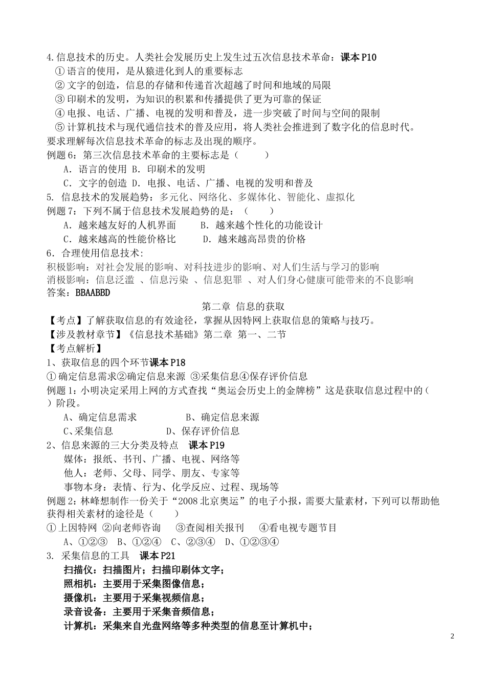 信息技术必修复习提纲_第2页