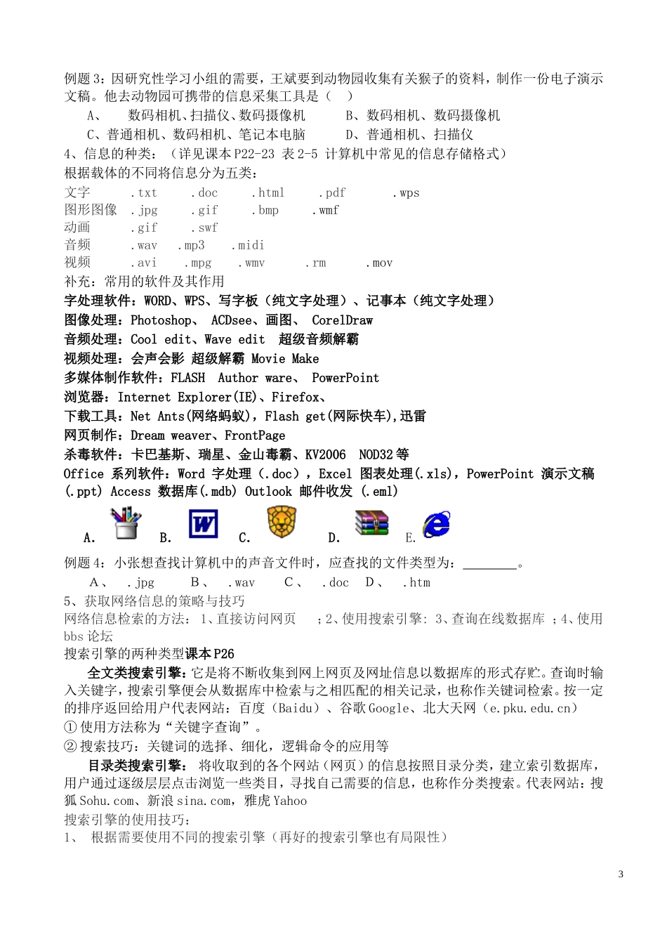 信息技术必修复习提纲_第3页