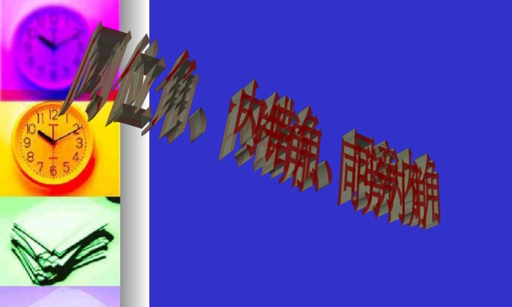 七年级数学下册相交线5.1.3课件