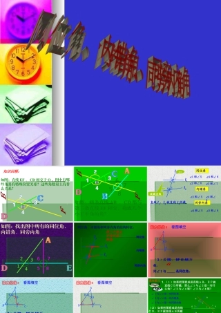 七年级数学下册相交线5.1.3课件