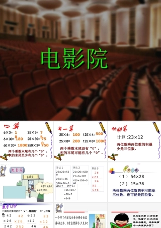 三年级数学下册《电影院》PPT课件之七(北师大版)