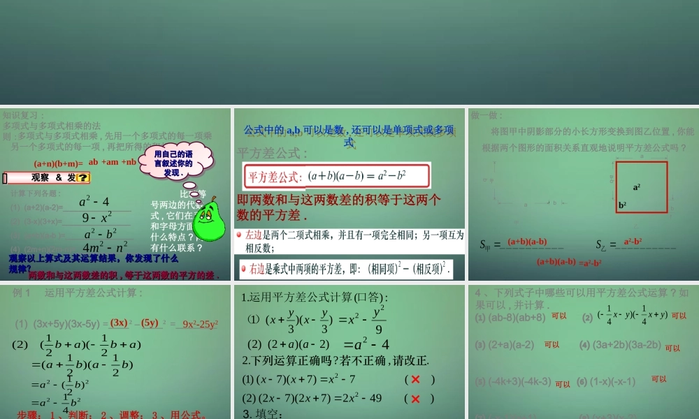 中学七年级数学下册 3.4乘法公式(第1课时)课件 (新版)浙教版 课件