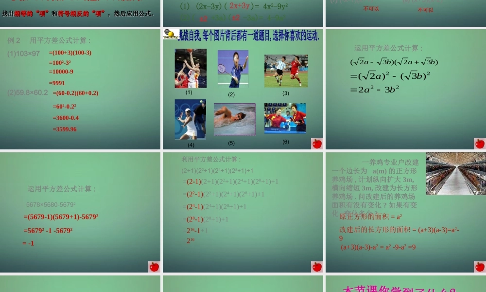 中学七年级数学下册 3.4乘法公式(第1课时)课件 (新版)浙教版 课件