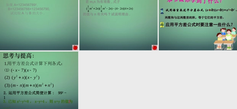 中学七年级数学下册 3.4乘法公式(第1课时)课件 (新版)浙教版 课件