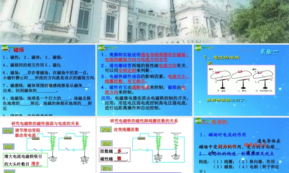 九年级物理 第九章(电和磁)复习课件 人教新课标版 课件