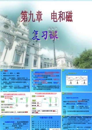 九年级物理 第九章(电和磁)复习课件 人教新课标版 课件