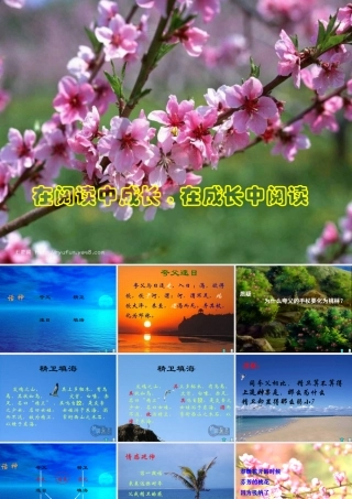 七年级语文上：第18课(古代神话六则)之夸父逐日 精卫填海 女娲补天 课件(长春版) 课件