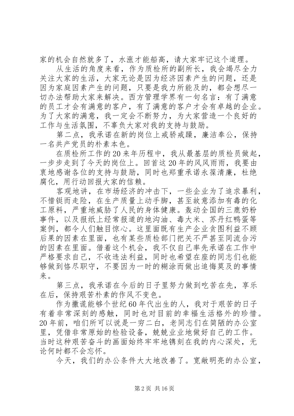 质量检验所副所长就职演讲稿_第2页