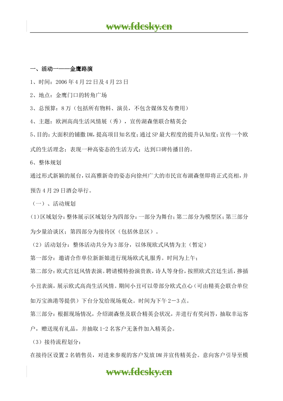 【地产策划】徐州市湖森堡营销报告_第2页