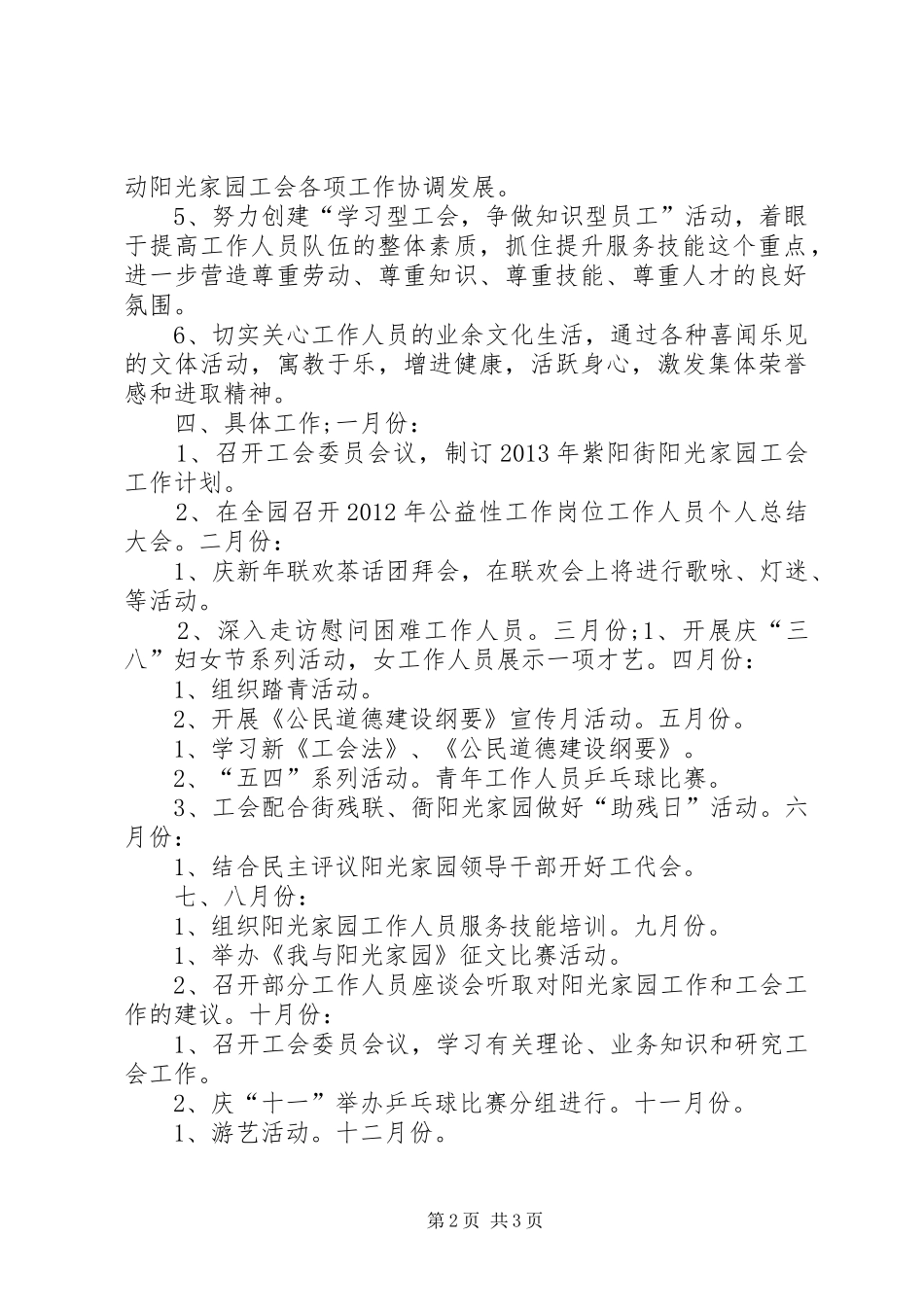 工会年度培训工作计划_第2页