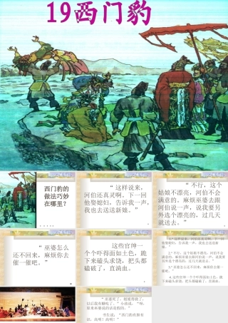 三年级语文西门豹2(转载)