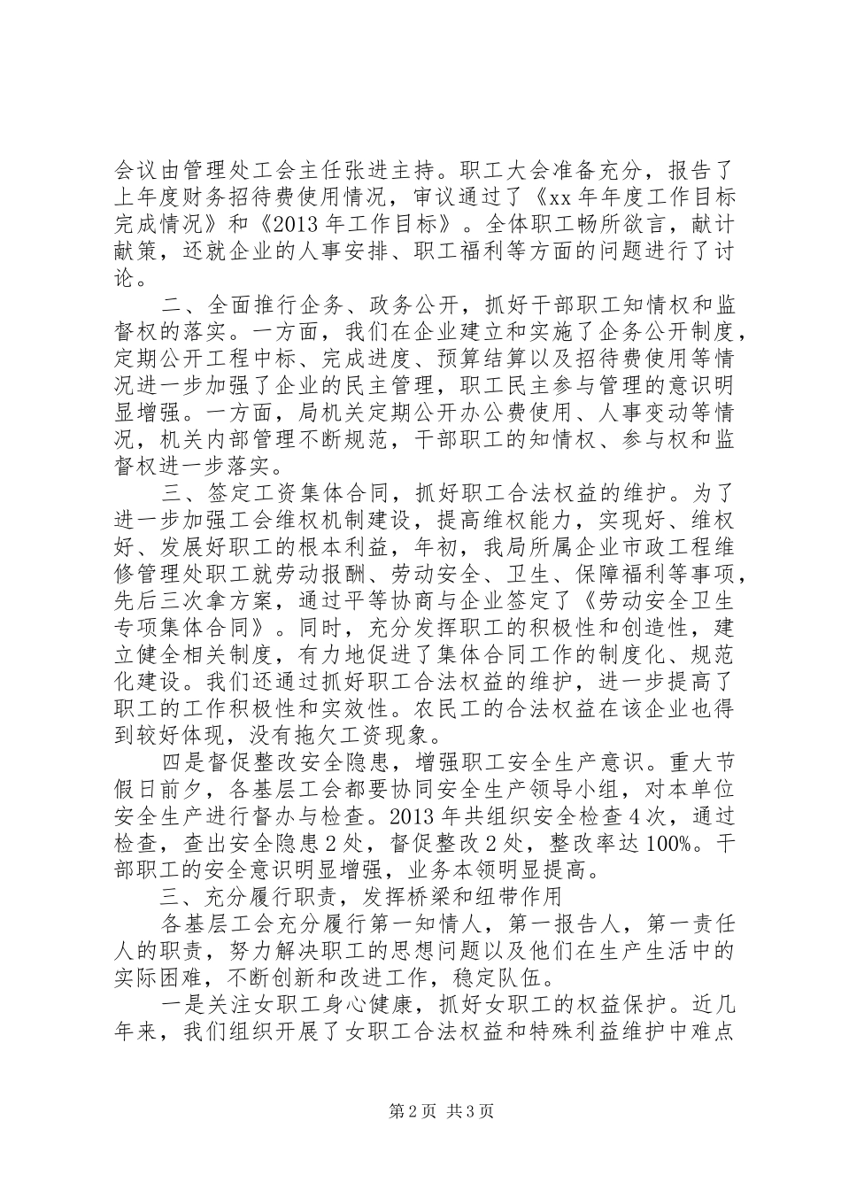 街道工会工作总结及计划_第2页