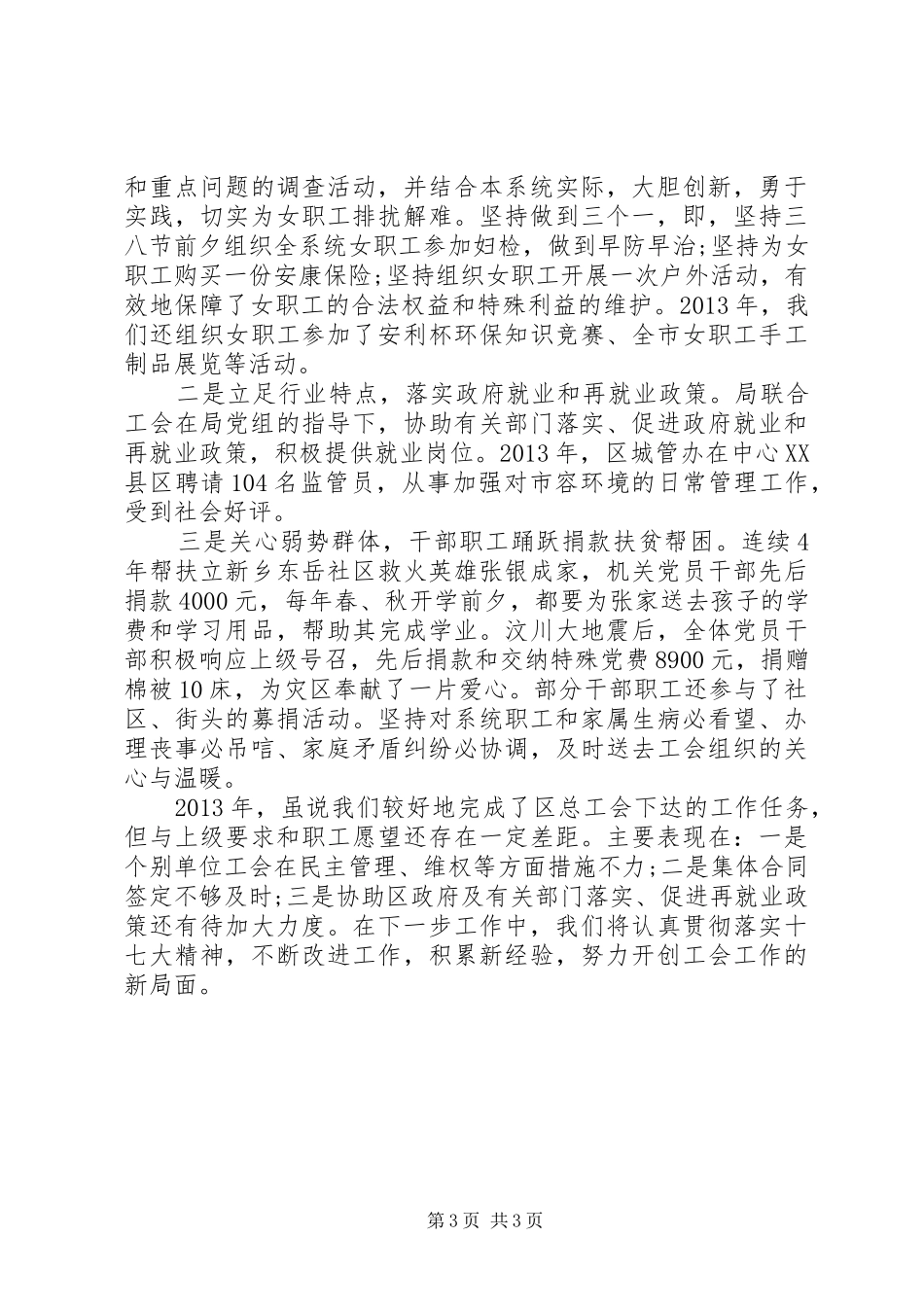 街道工会工作总结及计划_第3页