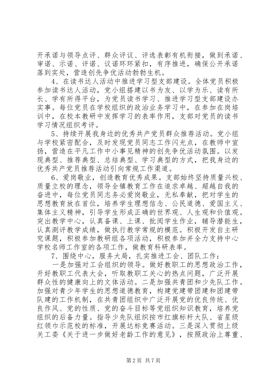 学校党建工作计划】XX年党建工作计划_第2页