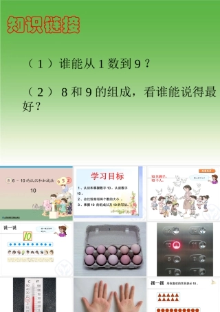 第5单元—10.ppt-[修复的]