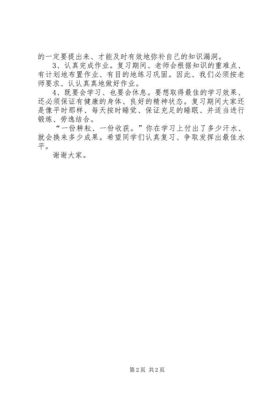 第十九周升旗仪式发言稿范文_第2页