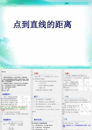 新课标江苏版必修2点到直线的距离 课件