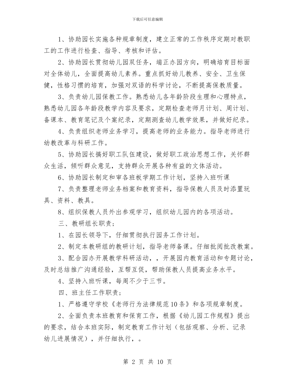 幼儿园教师管理制度范文与幼儿园教师经验交流材料范文汇编_第2页