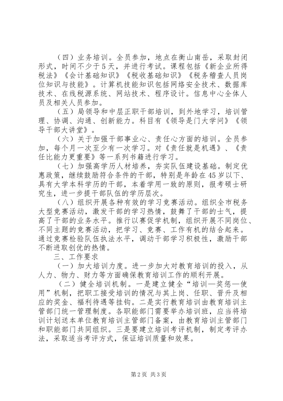 开发区教育培训工作计划_第2页