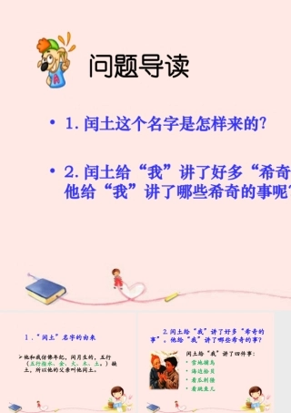 《少年闰土》问题导读